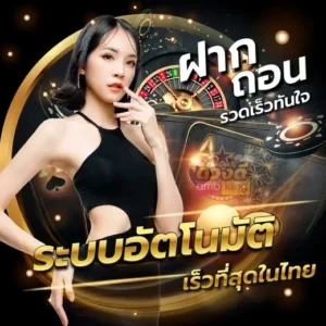 ฝากถอนวอเลท ออโต้